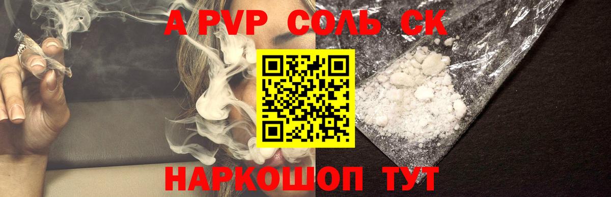 A-PVP Соль Аргун