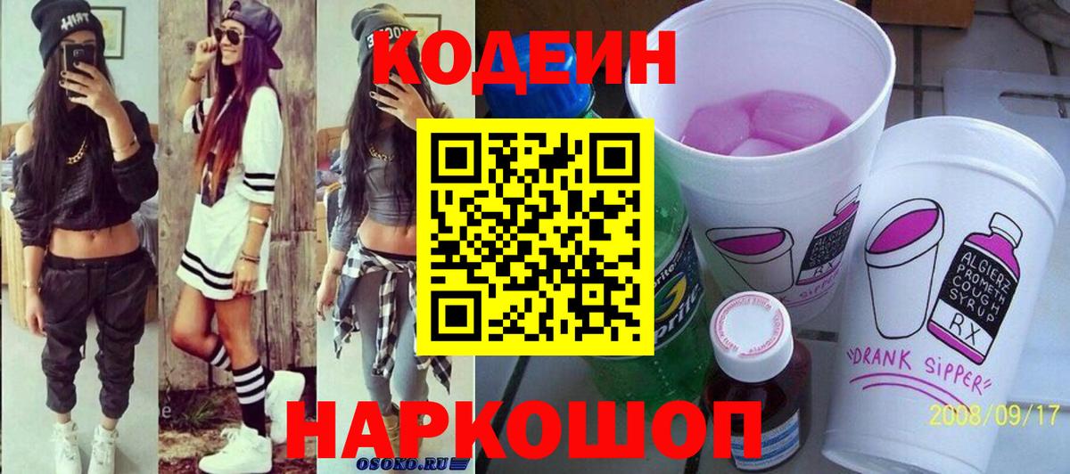 Аргун  Codein напиток Lean (лин)  Вход с VPN 