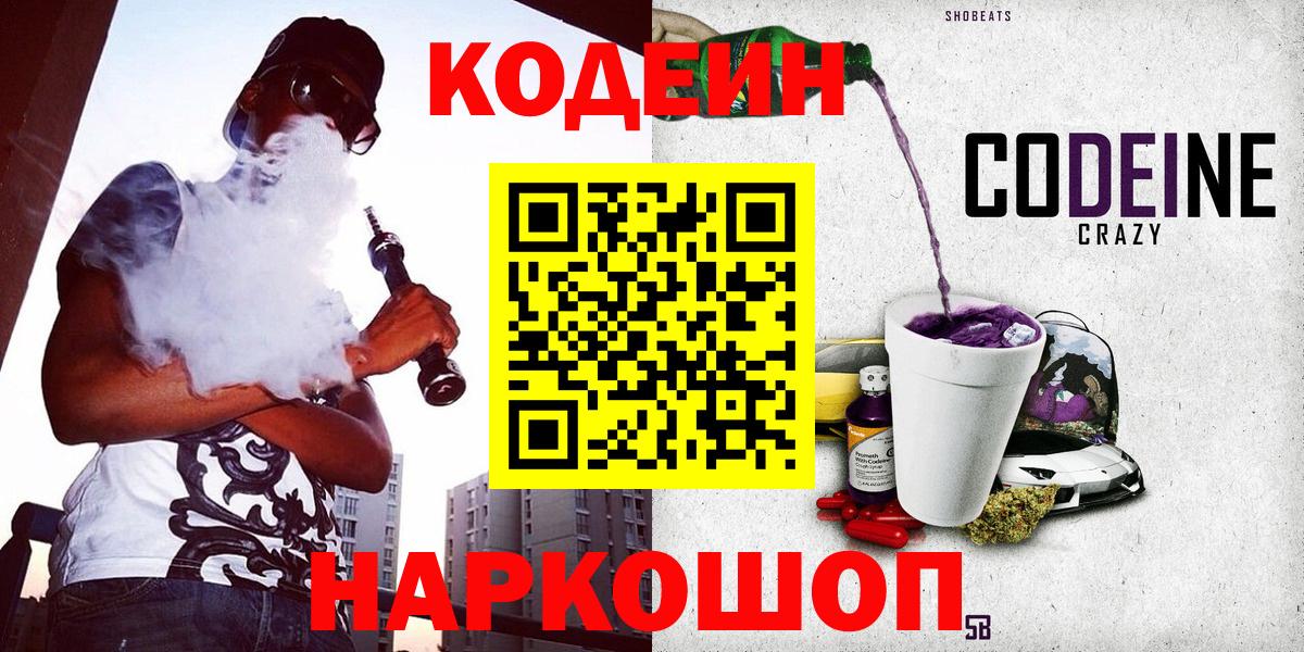 Codein напиток Lean (лин)  закладка  Аргун  Codein напиток Lean (лин) 