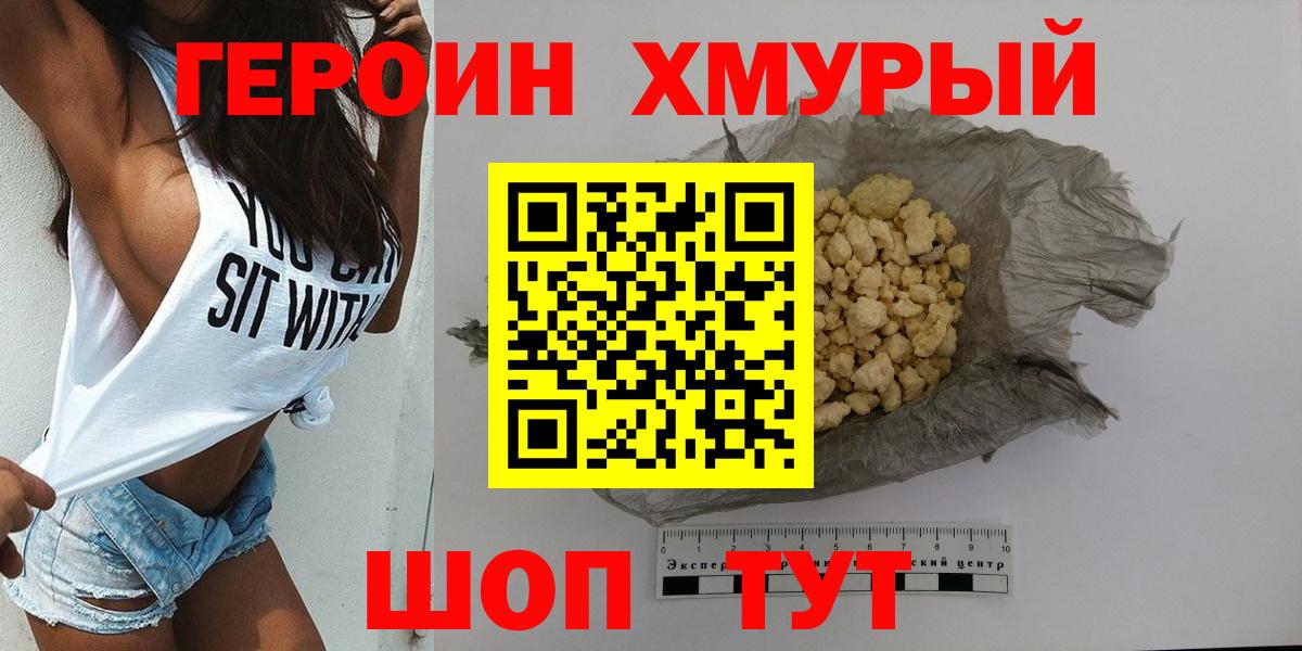 Героин белый Аргун