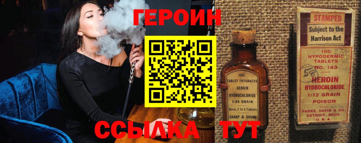 Героин Heroin Аргун