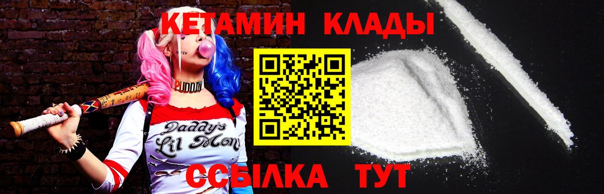КЕТАМИН VHQ  Вход с VPN  Аргун 