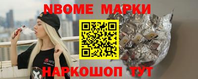 марки nbome Апшеронск