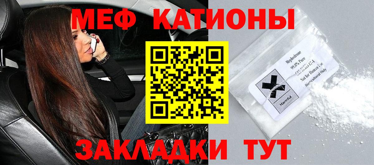 МЯУ-МЯУ mephedrone  Вход с VPN  Меф кристаллы  Меф  что такое наркотик  МЯУ-МЯУ  Аргун 