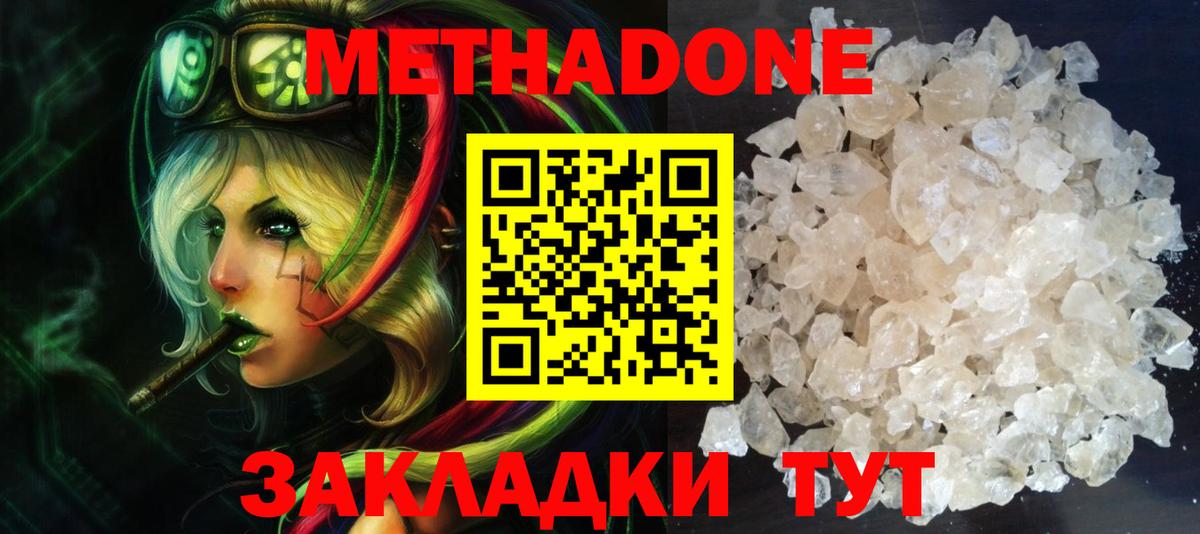 Метадон methadone  блэк спрут рабочий сайт  Аргун  Метадон мёд 