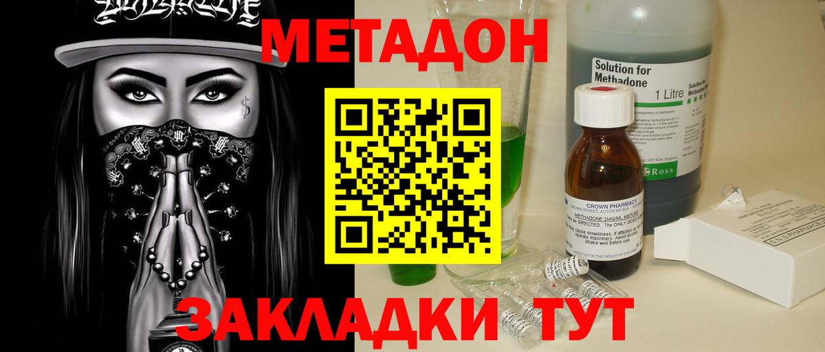 МЕТАДОН methadone Аргун