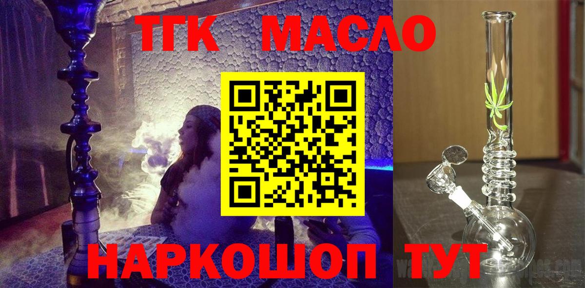 ТГК THC oil  Вход с VPN  Дистиллят ТГК концентрат  Аргун 
